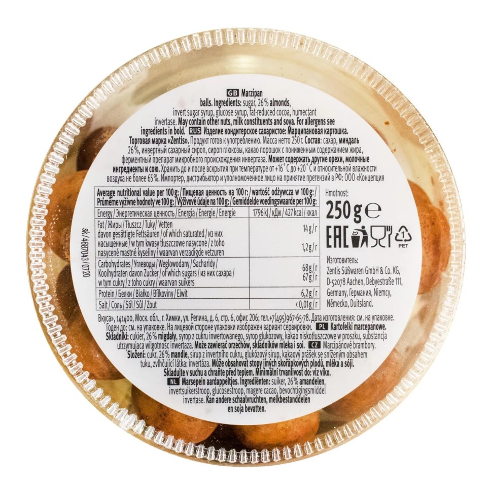 Конфеты шоколадные Zentis шоколадные Марципановая картошка, 250г Конфеты шоколадные Zentis шоколадные Марципановая картошка, 250г