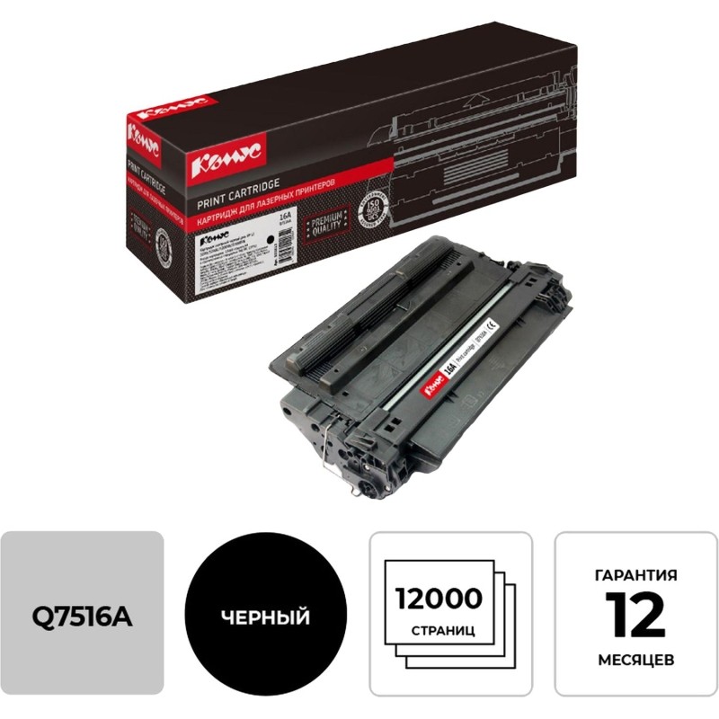 Картридж лазерный Комус 16A Q7516A чер. для НР LaserJet 5200