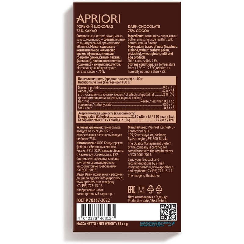 Шоколад Apriori горький, 75% какао, 85г