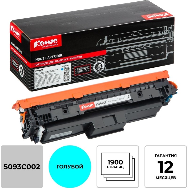 Картридж лазерный Комус 069C гол. для Canon LBP673Cdw/MF752Cdw/MF754Cdw