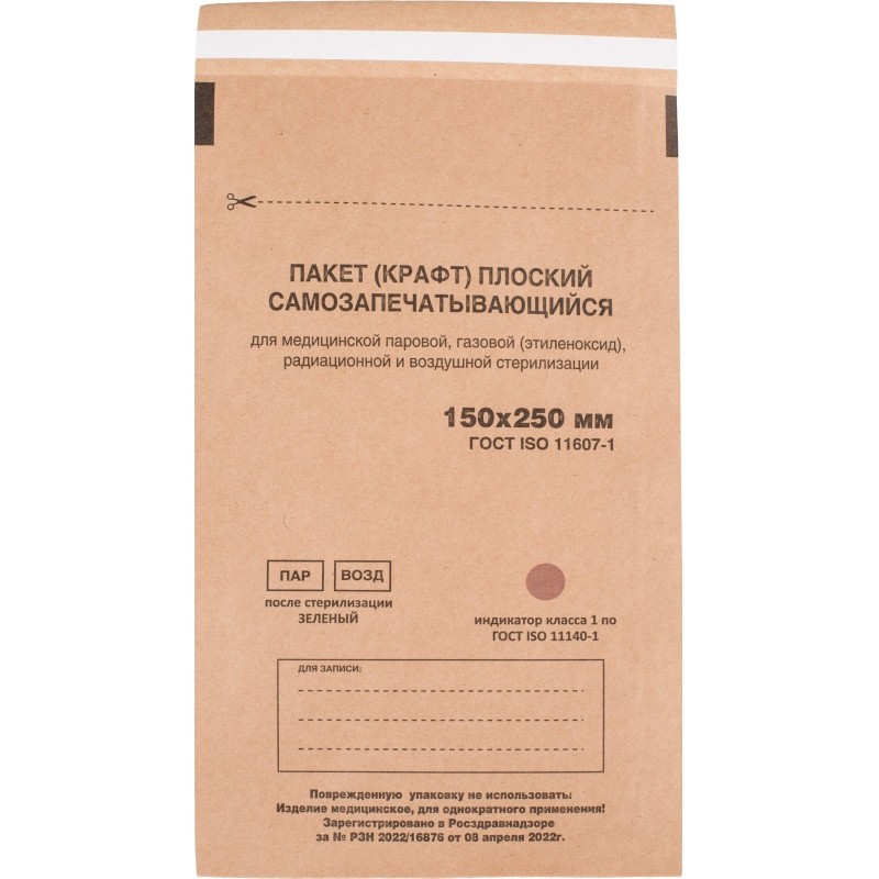Пакет для стерилизации бум. 150 х 250 мм крафт самокл. 100 шт/уп