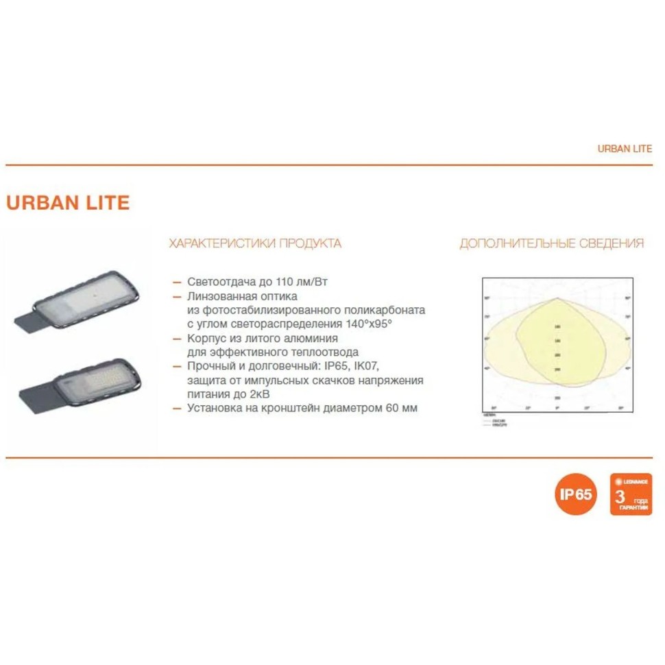 Светильник светодиодный уличный LEDVANCE Urban 100 Вт 220-240В 6500К IP65