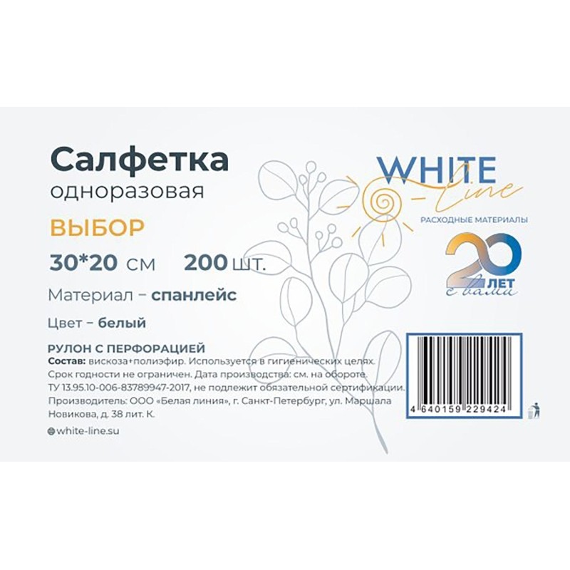 Салфетка спанлейс в рулоне 30х20, белый, пл.40, 200шт/рул, 12187