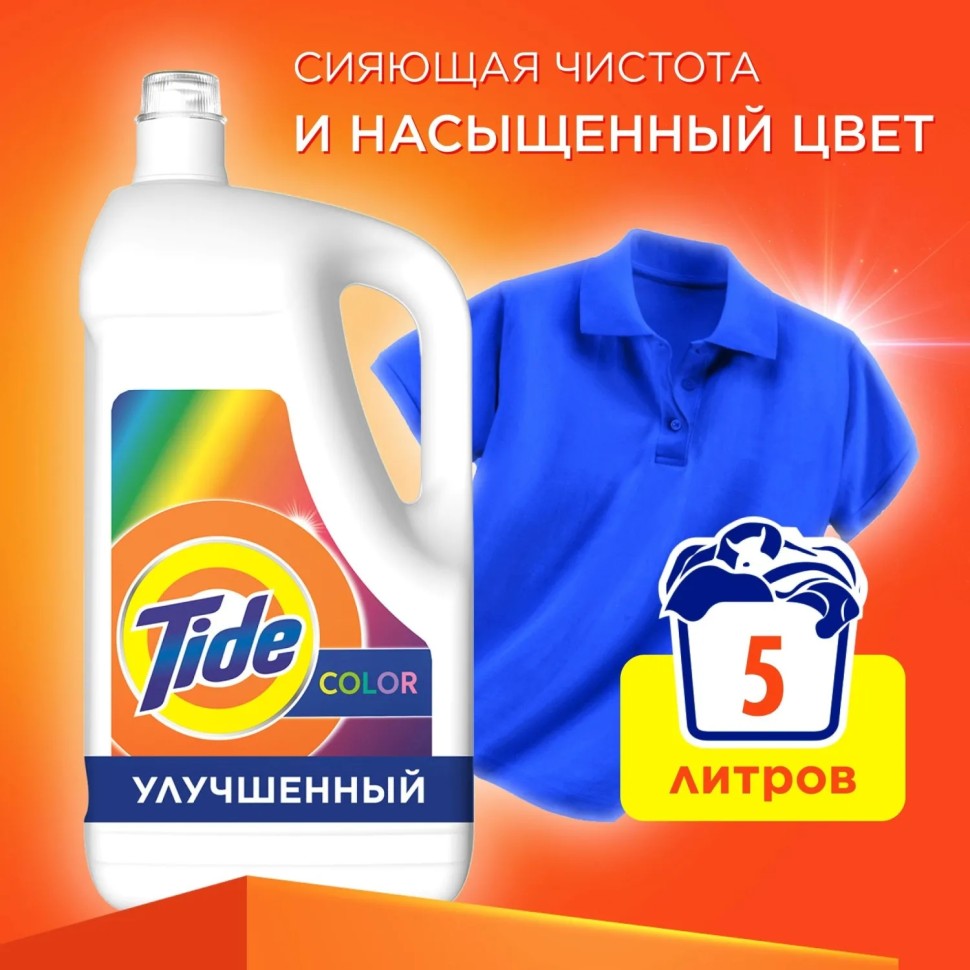 Гель для стирки Tide Колор для цветного белья 5л Гель для стирки Tide Колор для цветного белья 5л