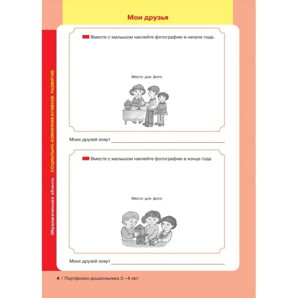 Тетрадь рабочая Колесникова Е.В. ПОРТФОЛИО дошкольника 3-4 лет Тетрадь рабочая Колесникова Е.В. ПОРТФОЛИО дошкольника 3-4 лет