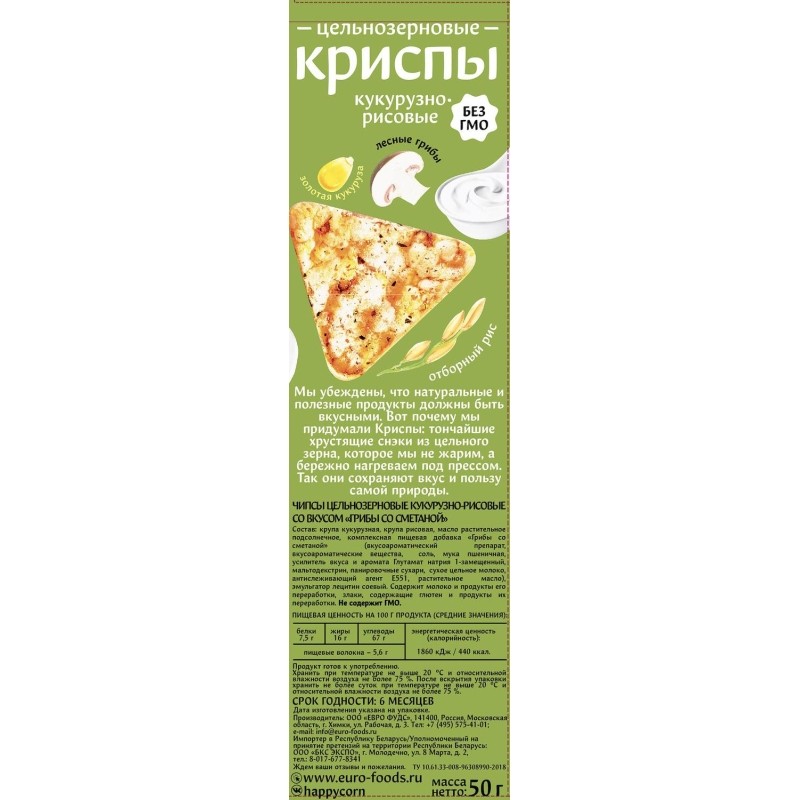 Чипсы Happy Corn цельно кукурузно рисовые,гр сметаной, без жарки 50гx18ш/УП