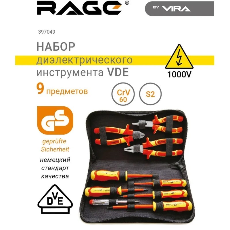 Набор диэлектрического инструмента VDE 9 пр. RAGE by VIRA 397049