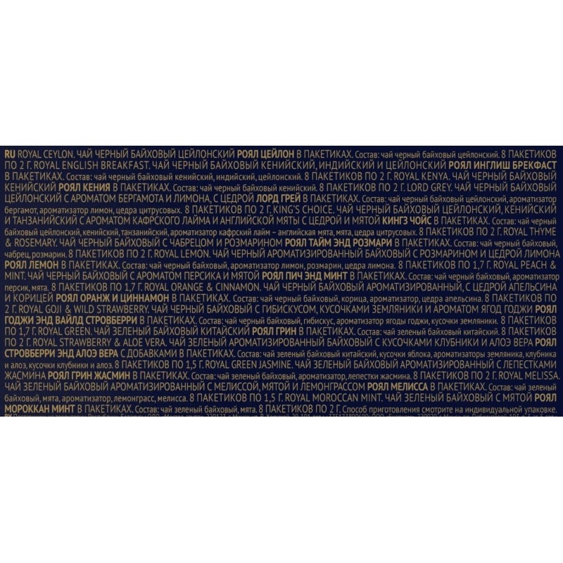 Чай Richard Royal Tea Collection ассорти 15 видов, 120 сашет