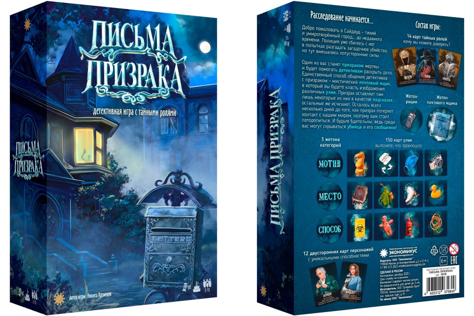 Настольная игра Письма призрака