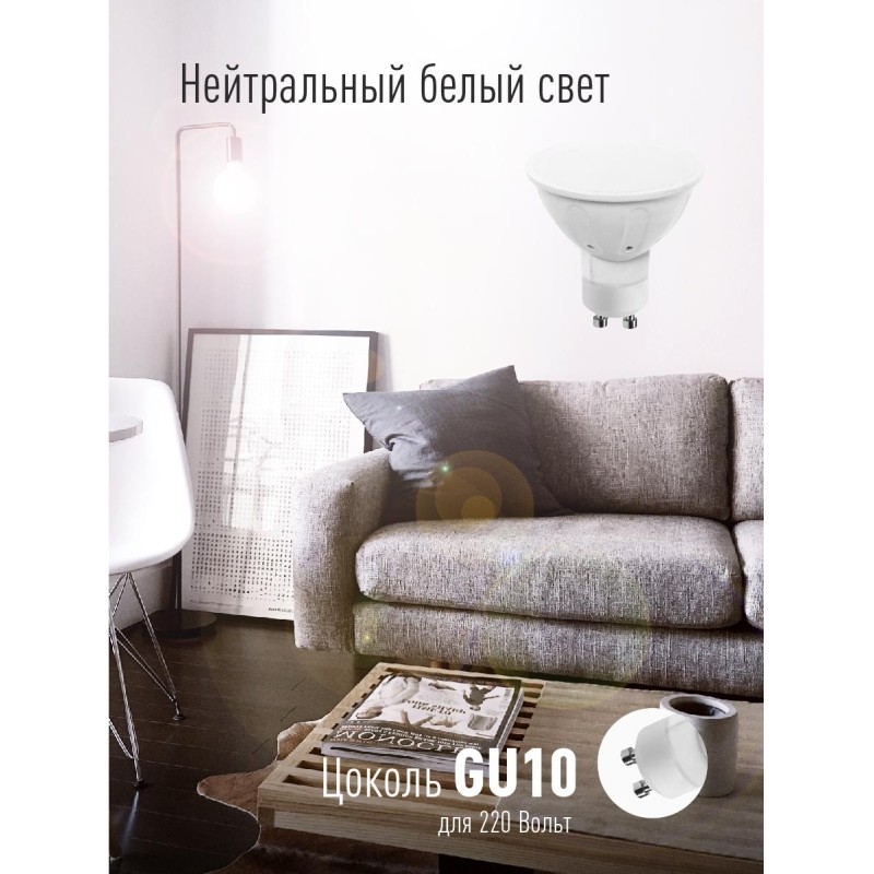 Лампа светодиодная КОСМОС LkecLED6.5wGU10C45 GU10 6.5W 220V 4500K
