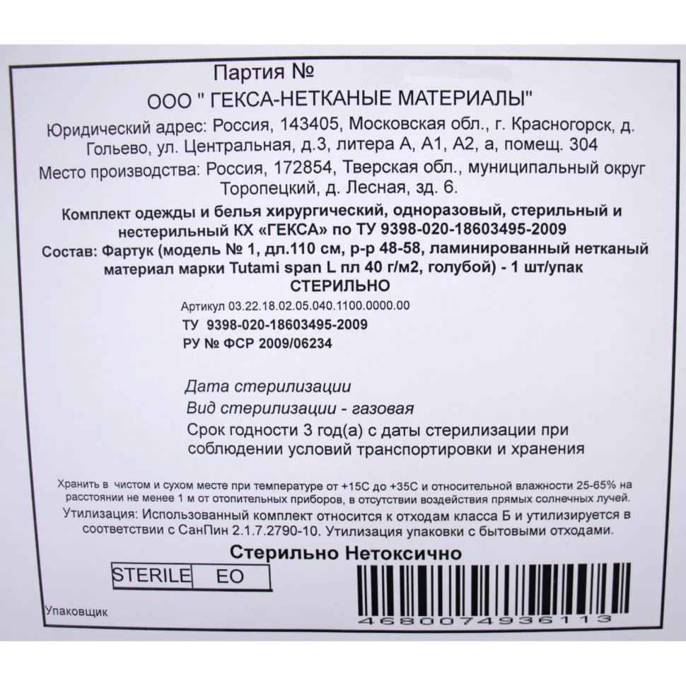 Фартук стерил., Tutami span L ламин. гол. защит 110см пл.40 1шт./уп Гекса Фартук стерил., Tutami span L ламин. гол. защит 110см пл.40 1шт./уп Гекса