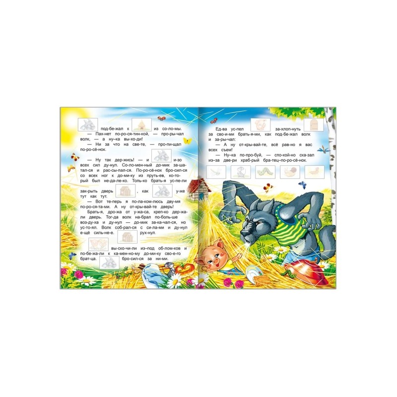 Книга для первого чтения Три поросенка.10стр.+82наклейки,9785000337288