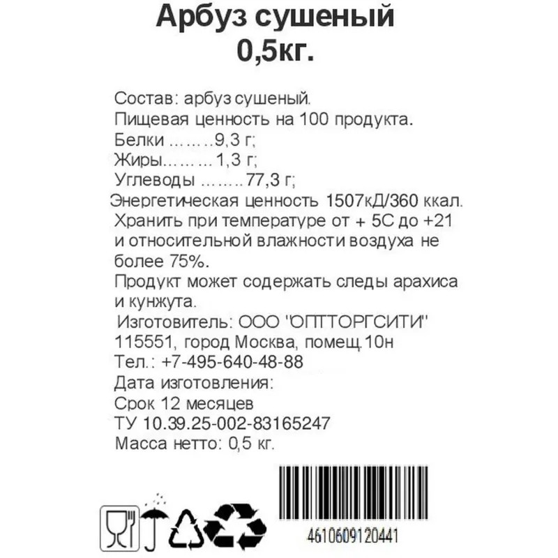 Чипсы Арбуз 500г