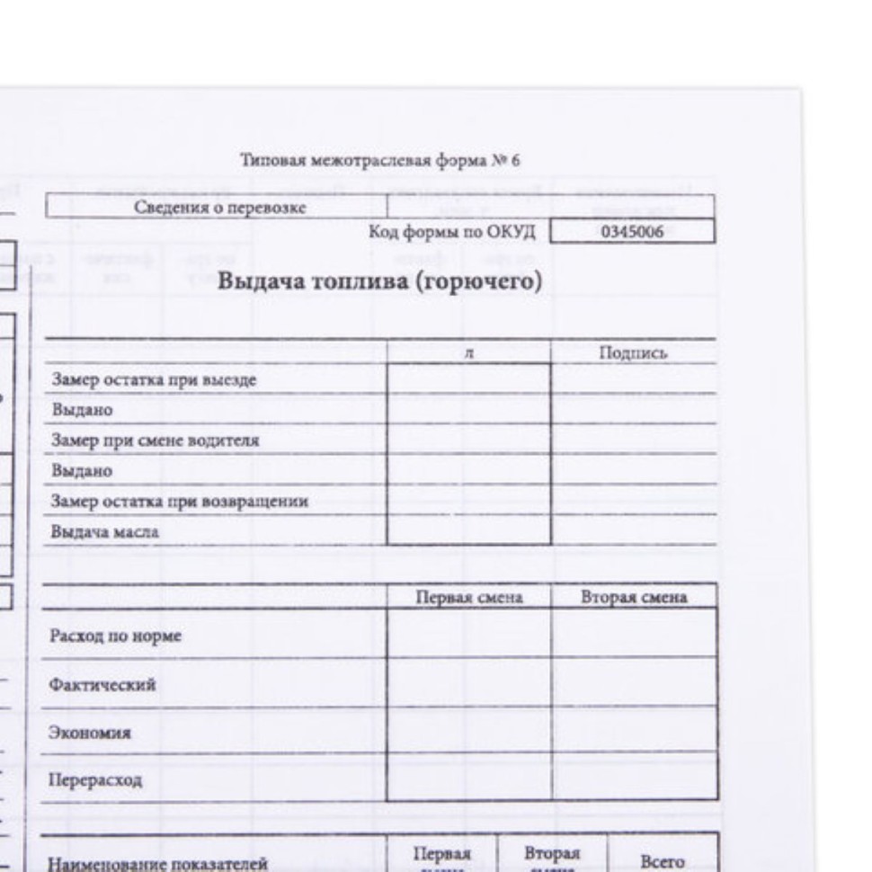 Бланк Путевой лист автобуса А4 198х275 мм 100 штук