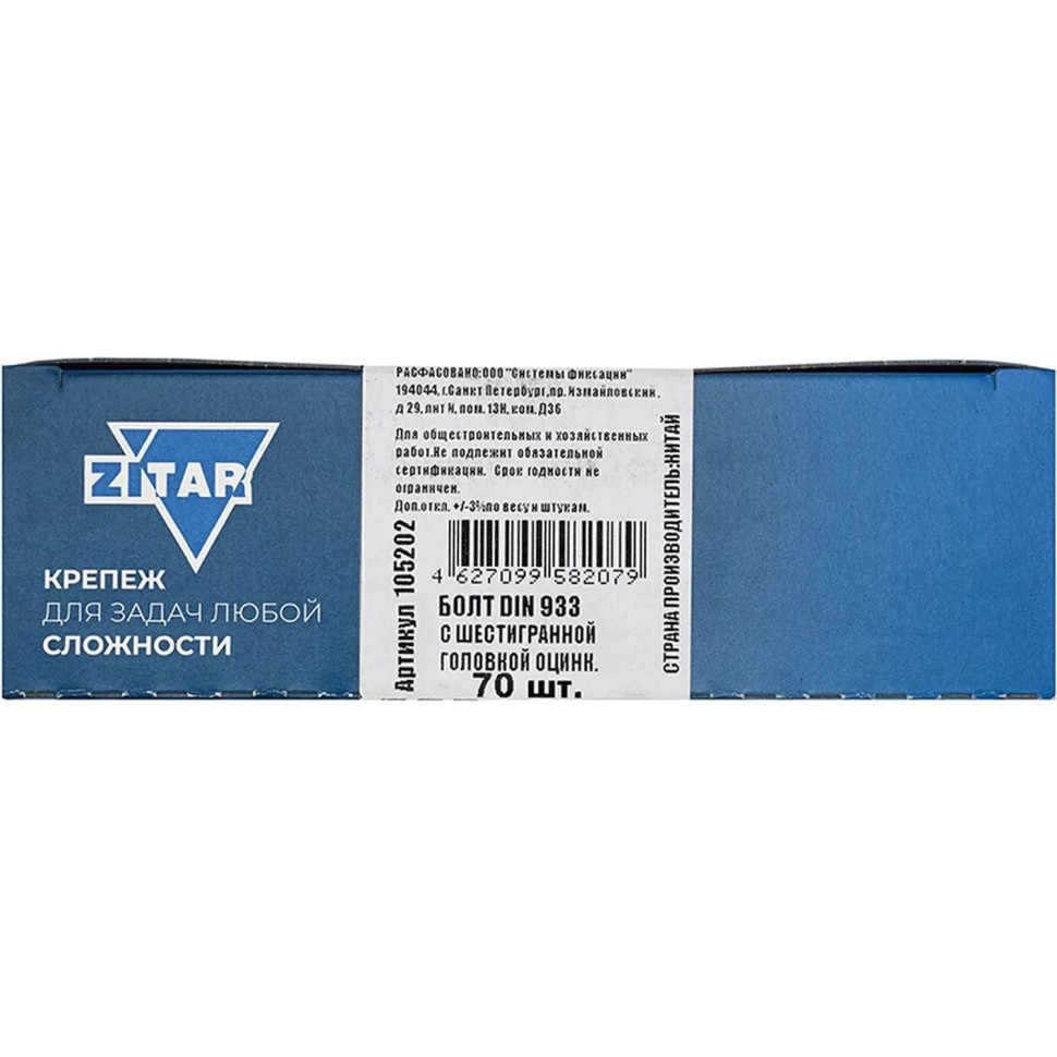 Болт DIN933 с шестигр. головкой оцин.М6х25 (70 шт/уп) Zitar (105202)