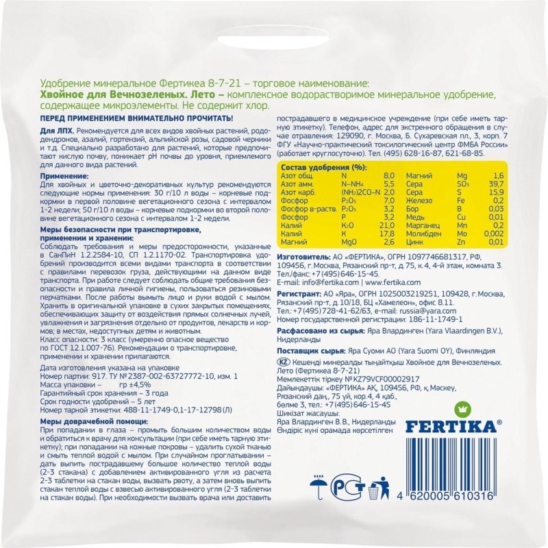 Удобрение Хвойное для Вечнозеленых Лето 100% финский продукт! 0,5 кг,Ф03920