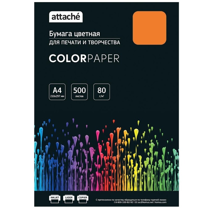 Бумага цветная Attache (оранжевый интенсив), 80г, А4, 500 л