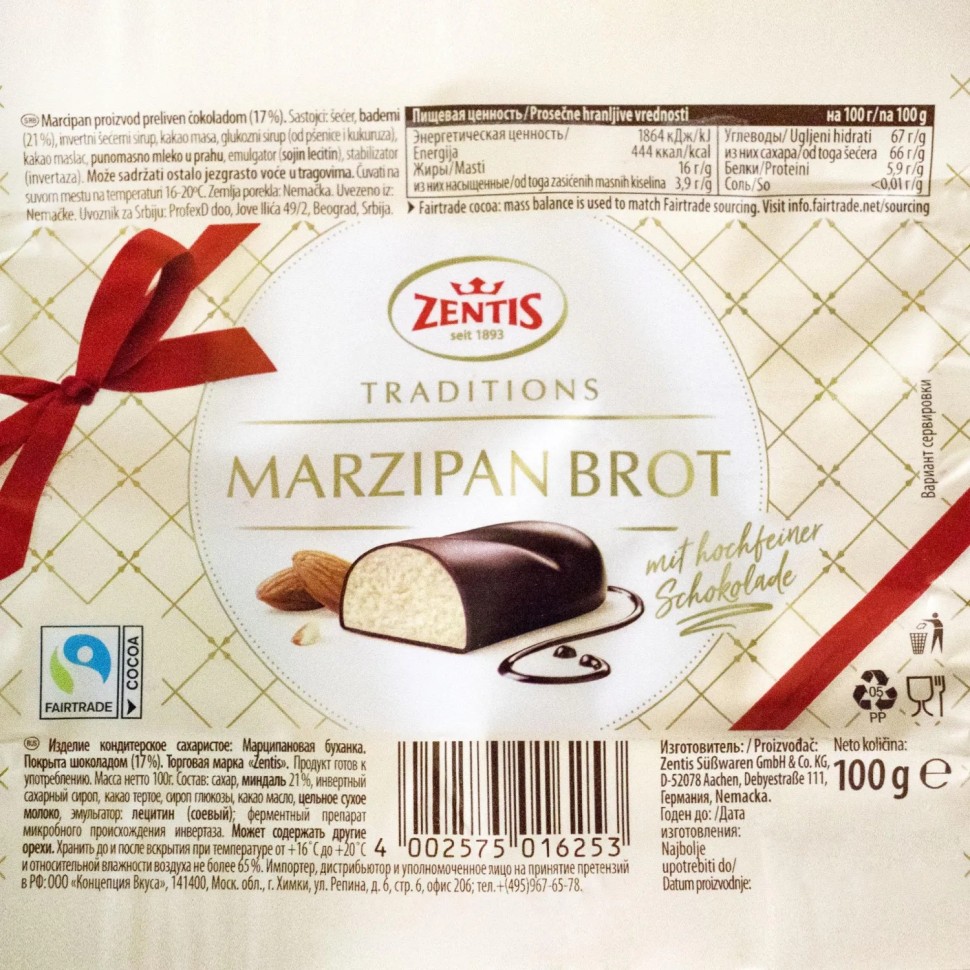 Конфеты шоколадные Zentis шоколадные Марципановая буханка, 100г Конфеты шоколадные Zentis шоколадные Марципановая буханка, 100г