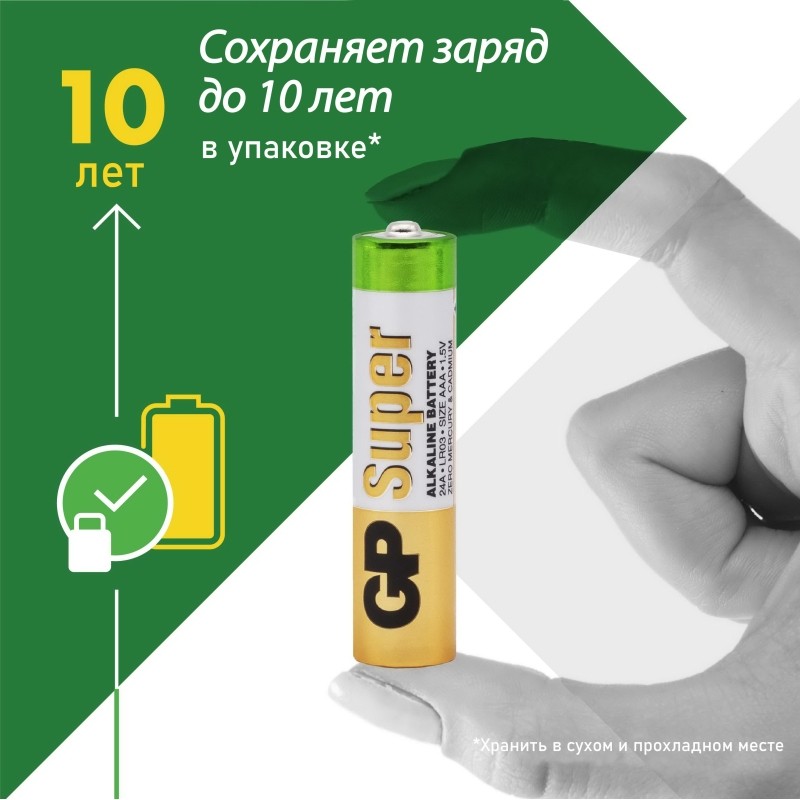 Батарейка GP Super AAA/LR03 24A6/4-2CR10/GP24AA216/4-2CRSBC10 10шт/уп.(6+4)