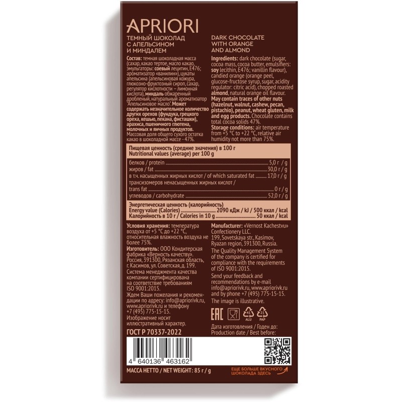 Шоколад Apriori темный, с апельсином и миндалем, 85г