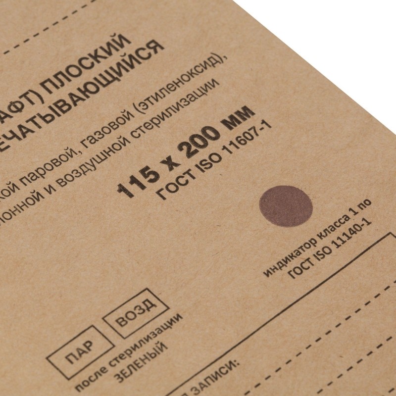 Пакет для стерилизации бум. 115 х 200 мм крафт самокл. 100 шт/уп