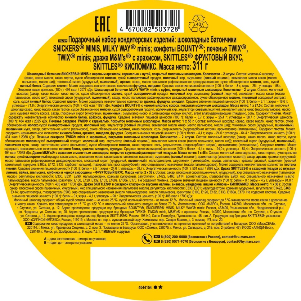 Подарочный набор M&Ms Friends ж/б, 311г