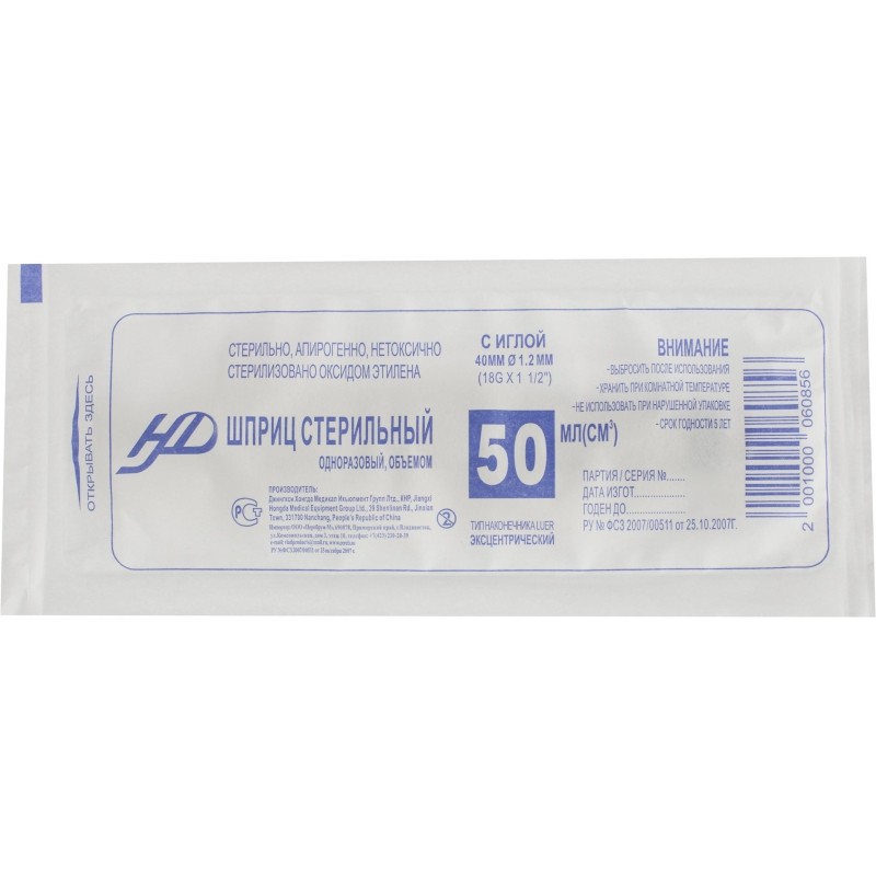 Шприц 3-комп. однораз. 50мл LS 18G(1,2x40) прил. 50шт/уп HD