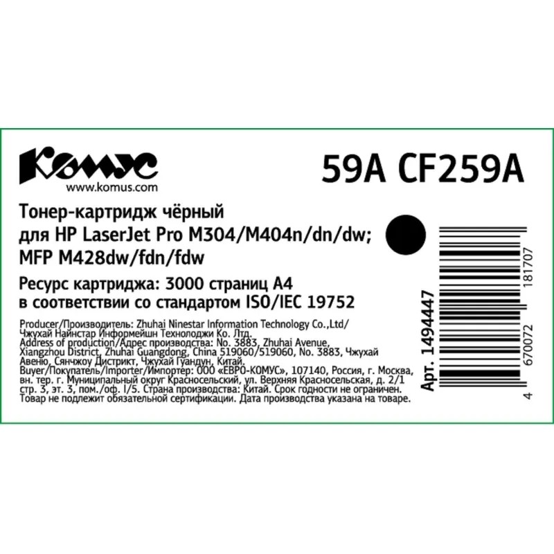 Тонер-картридж Комус 59A CF259A чер. для HP LJ M304/M404/MFP M428