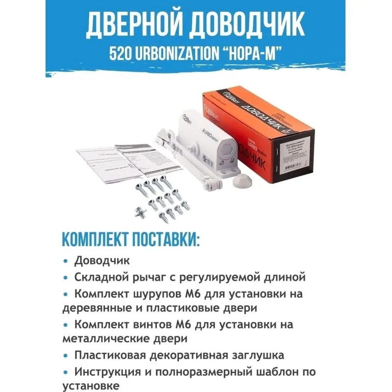 Доводчик на дверь Нора-М 520 ЕCO, 25-70кг, морозостойкий, белый