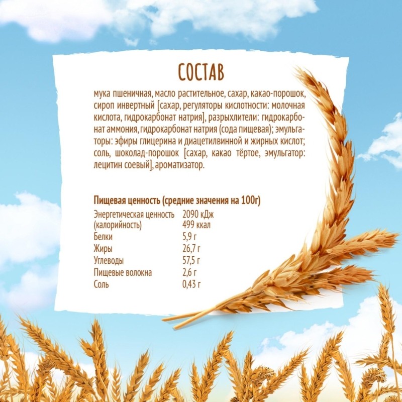 Печенье Любятово сдобное воздушное шоколадное, 200г