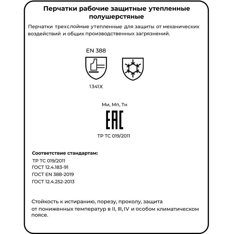 Перчатки полушерстяные трехслойные (флис/шелтер) Чибис Ш р.8 (утепленные)