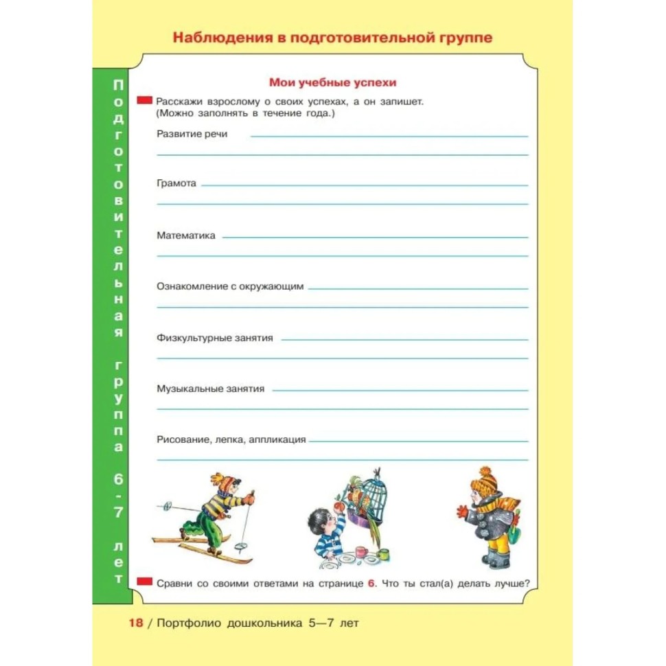 Тетрадь рабочая Колесникова Е.В. ПОРТФОЛИО дошкольника 5-7 лет Тетрадь рабочая Колесникова Е.В. ПОРТФОЛИО дошкольника 5-7 лет