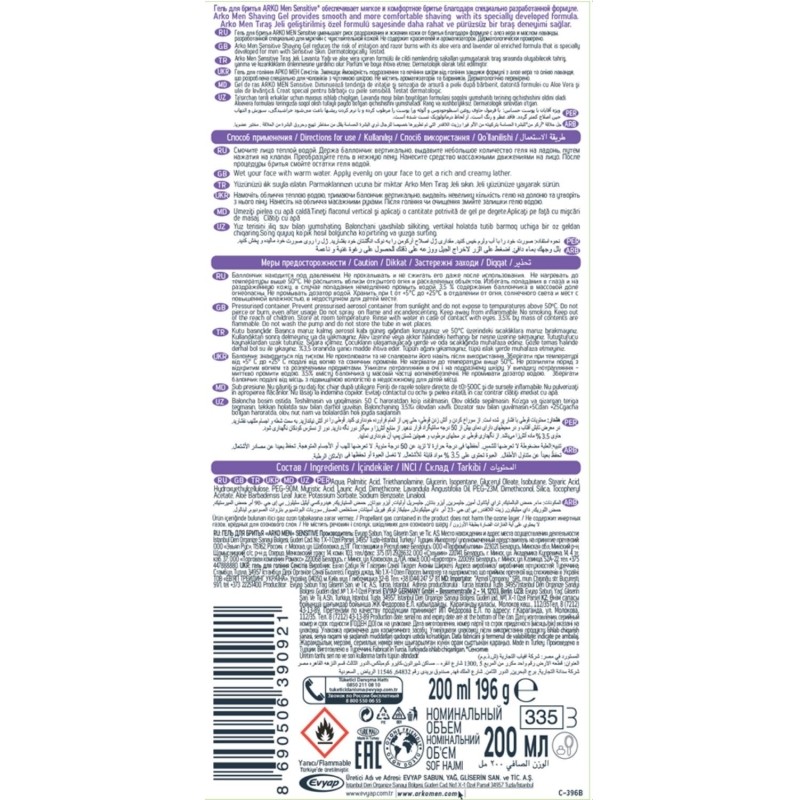 Гель для бритья ARKO MEN Sensitive 200мл