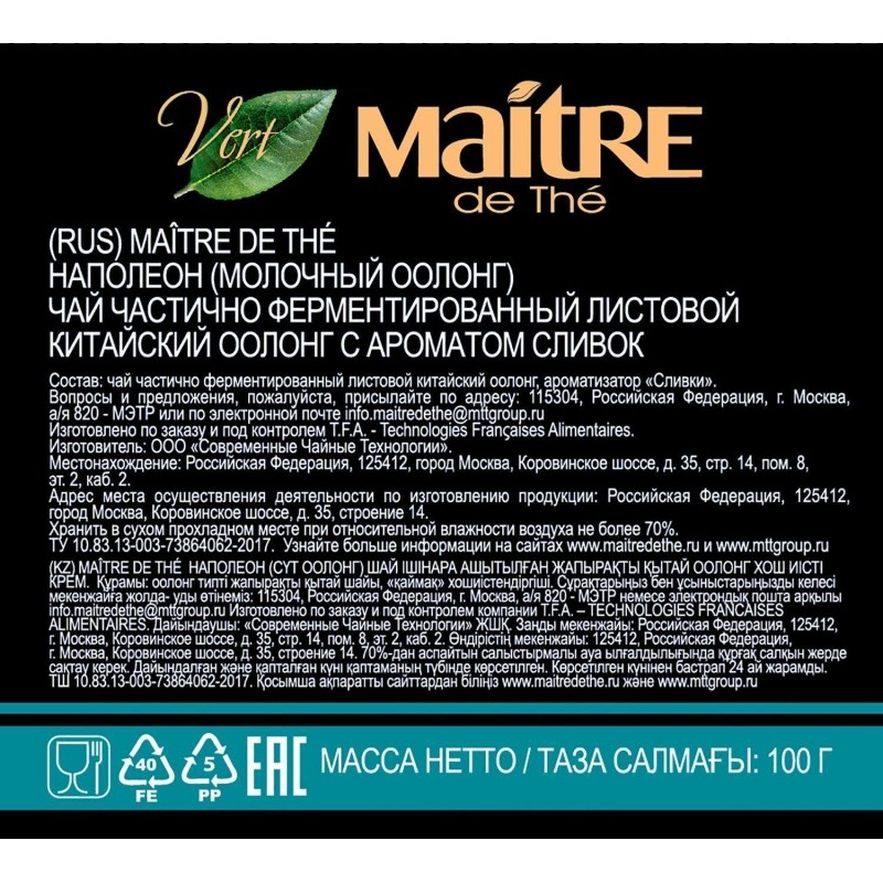 Чай Maitre Наполеон листовой зел.100г ж/б