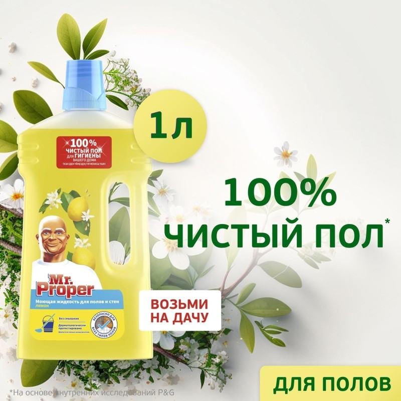 Средство для мытья пола и стен Mr. Proper жидкость лимон 1л