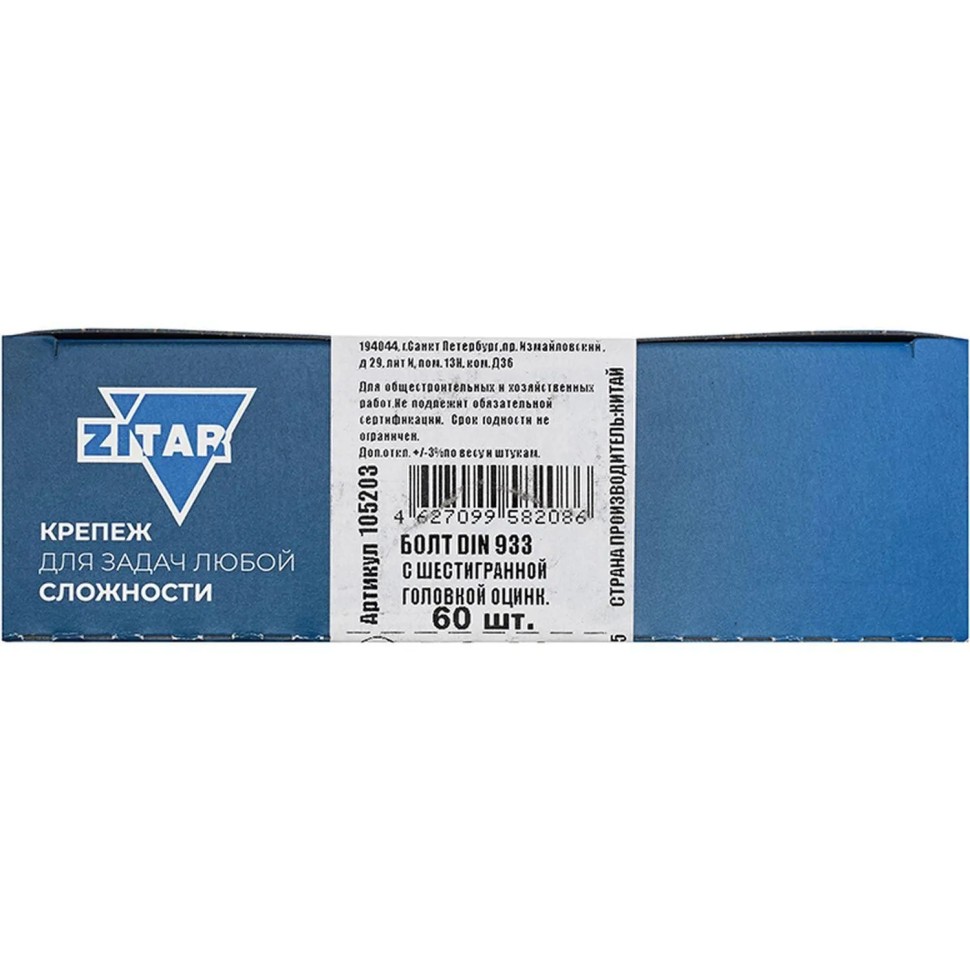 Болт DIN933 с шестигр. головкой оцин.М6х30 (60 шт/уп) Zitar (105203)