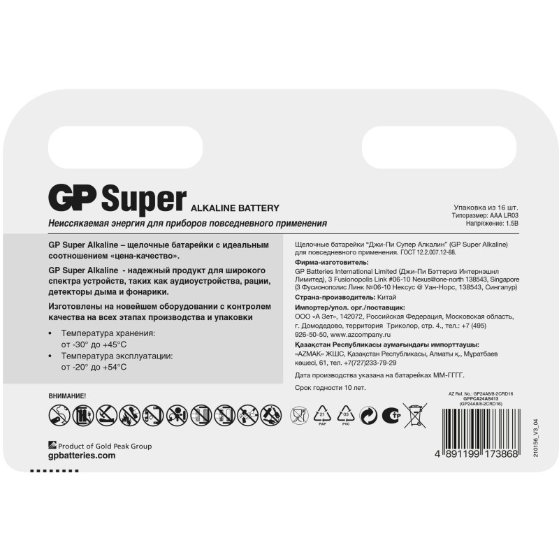 Батарейка GP Super LR03/AAA 1,5V/24A алкалин 16шт/бл (8+8) GP 24A8/8-2CRD16