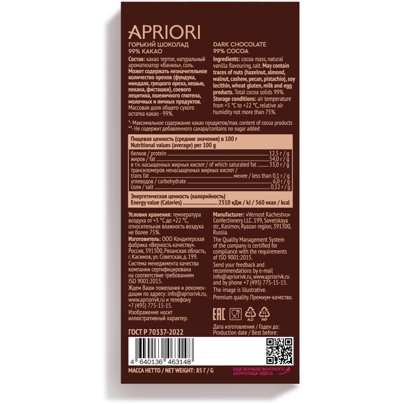 Шоколад Apriori горький, 99% какао, 85г