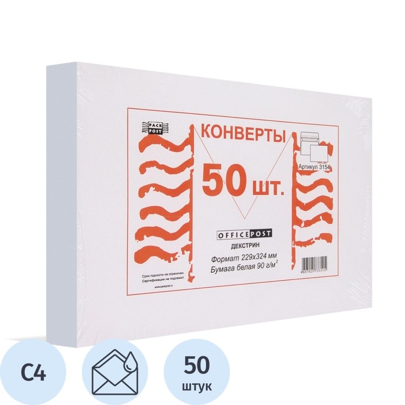 Конверт белый С4 декстрин OfficePost 229х324 50шт/уп/3154