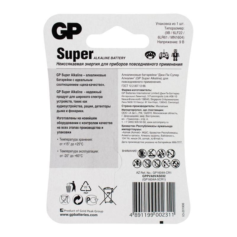 Батарейка GP Super 6LR61/1604A 1604A-5CR1/1604AA21-5CRSBC1 10 шт/уп, 1шт/бл