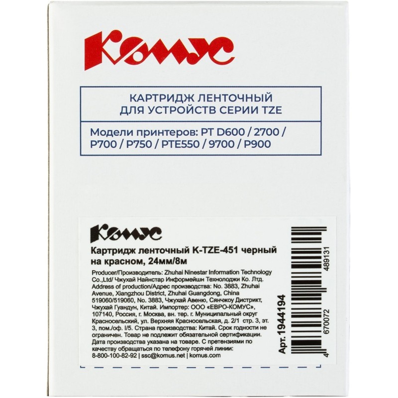 Картридж Комус TZE-451(Brother TZE-451 черный на красном ,24мм/8м)