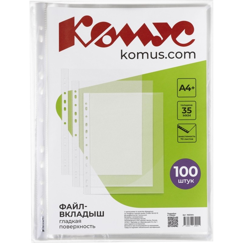 Файл-вкладыш А4+,35мкм, Комус, гладкие, 100шт/уп