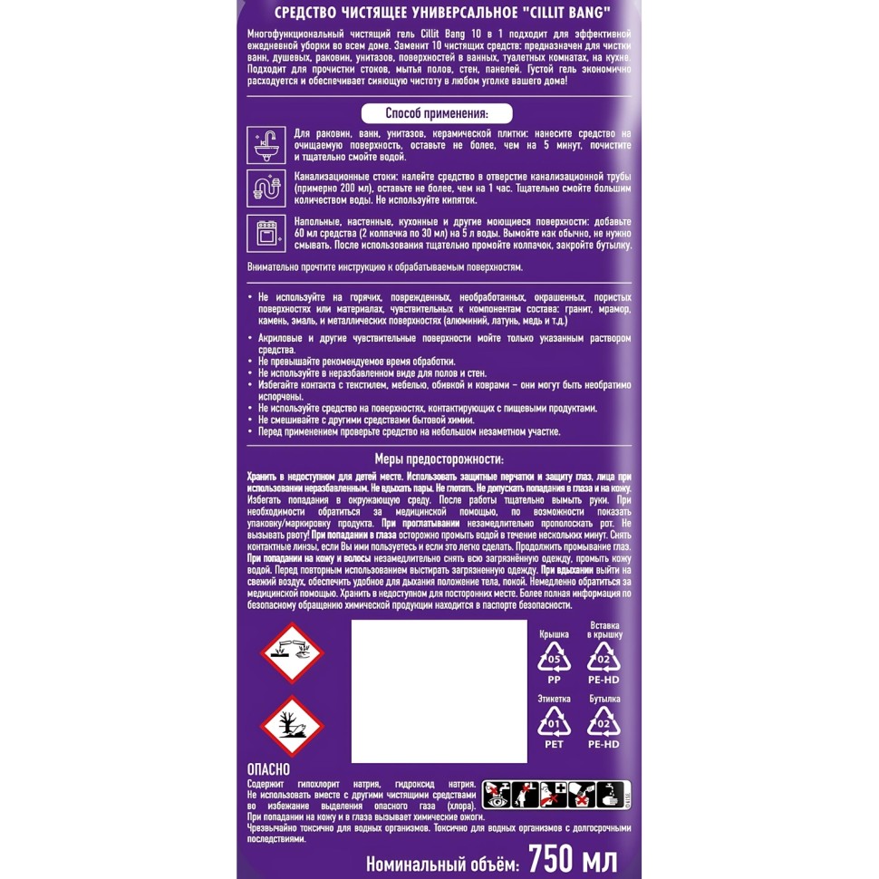 Универсальное чистящее средство Cillit Bang гель 10 в 1, 750 мл