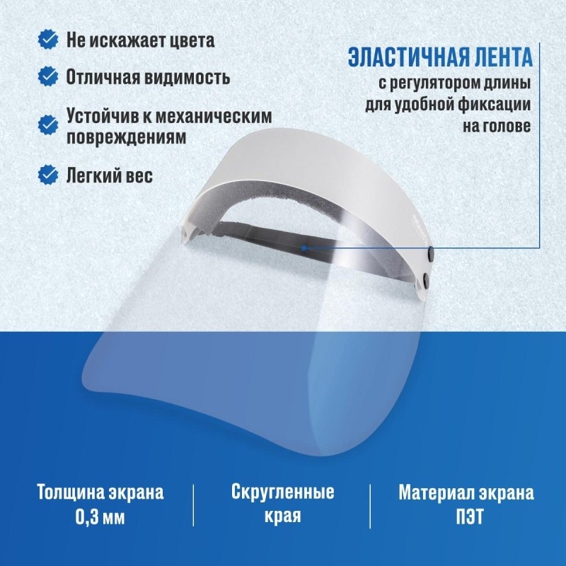 Щиток защитный для лица с информационным полем