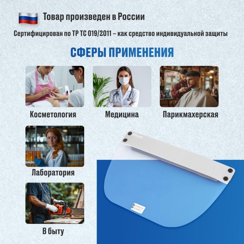 Щиток защитный для лица с информационным полем