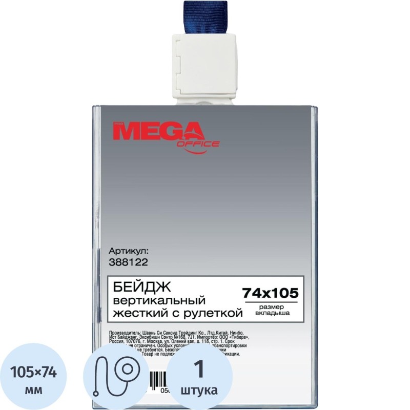 Бейдж Promega office вертикальный с рулеткой, 74х105T-678V