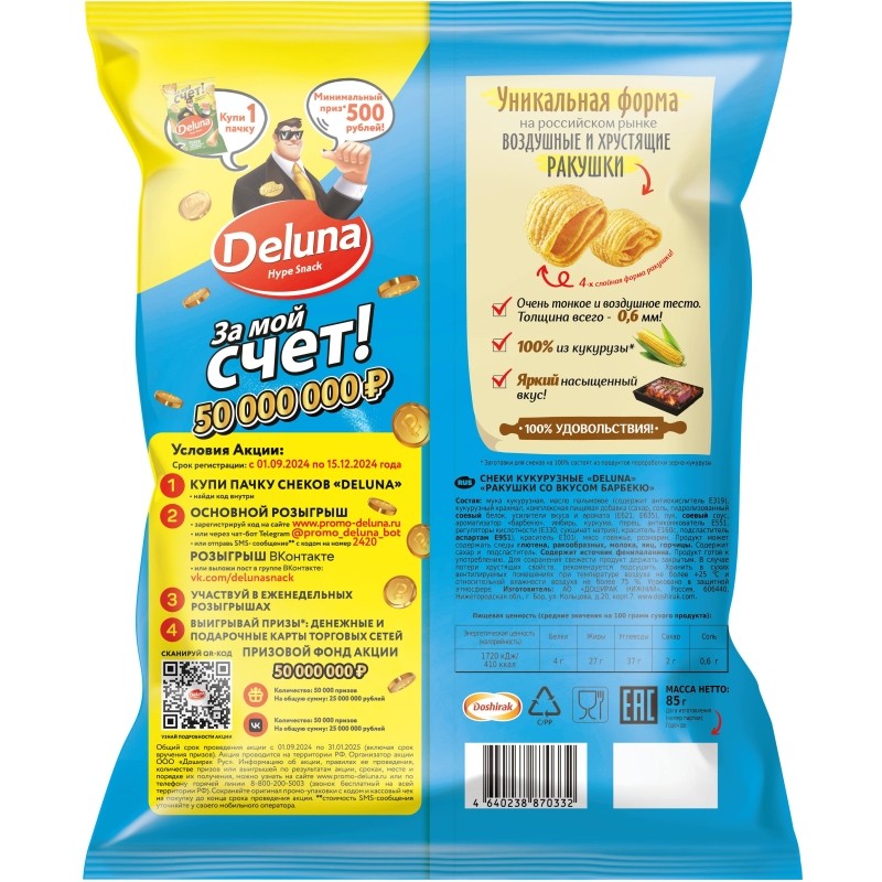 Снеки кукурузные Deluna Ракушки со вкусом барбекю 85г