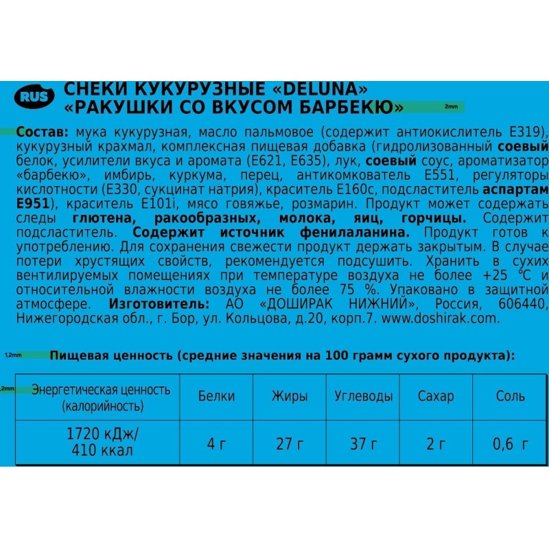 Снеки кукурузные Deluna Ракушки со вкусом барбекю 85г