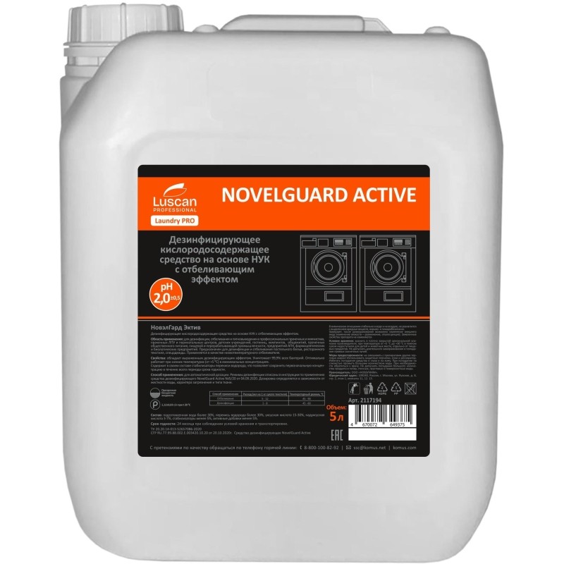 Профхим д/стирки отбел-ль дезинфек-т,НУК Luscan Prof/NovelGuard Active, 5л