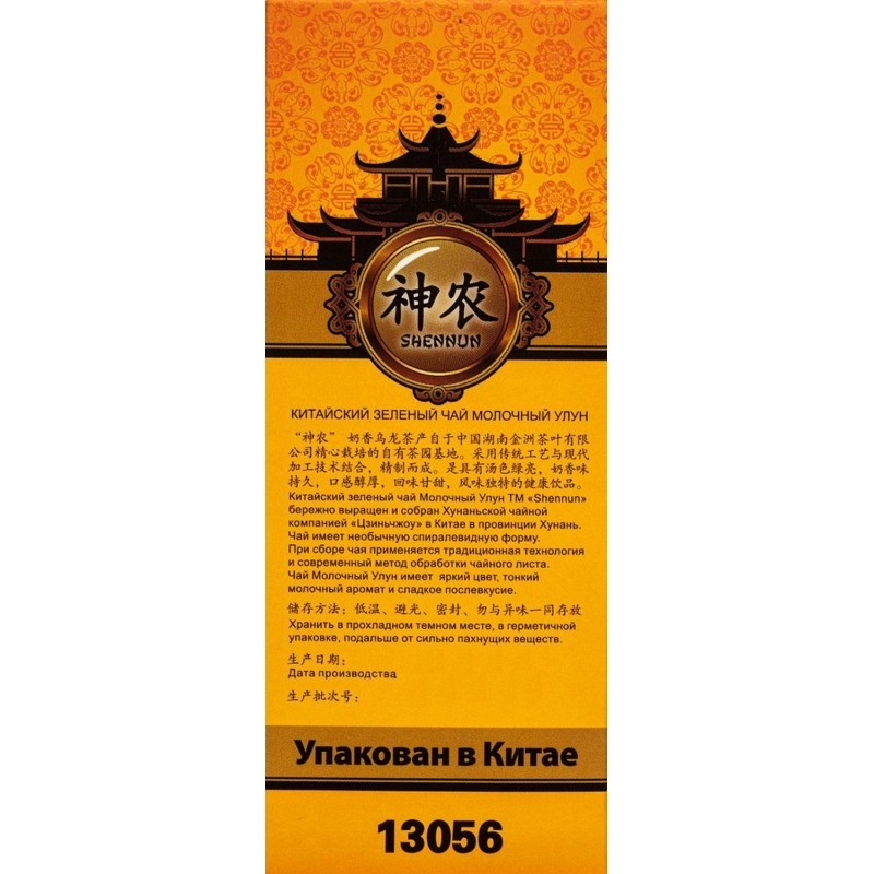 Чай Shennun Молочный Улун зеленый, листовой, 100 г. 13056/16048